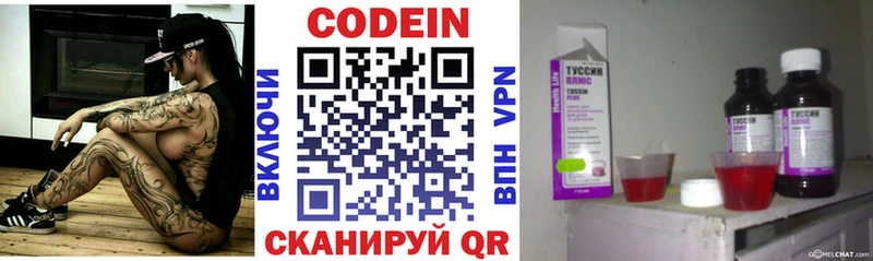 Кодеиновый сироп Lean Purple Drank  Белогорск 